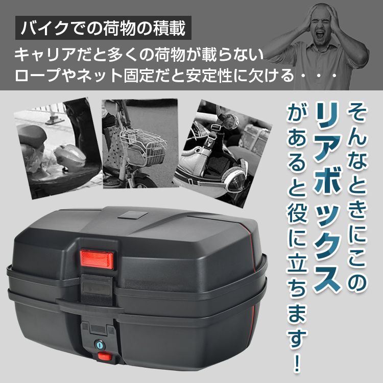 バイク用リアボックス トップケース バイクボックス 48L 着脱