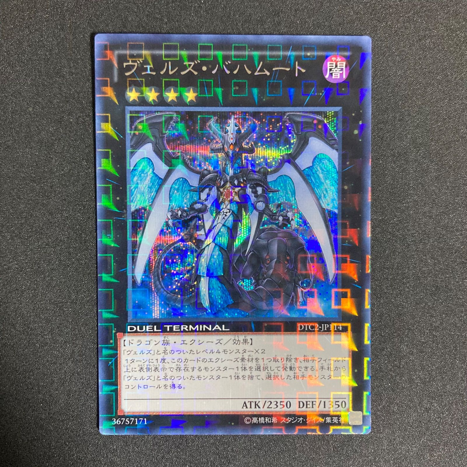 極美品】ヴェルズバハムート シークレット DTC2-JP114 希少