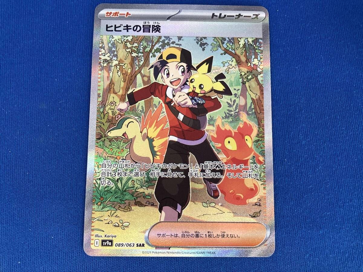 kncard77-0333ヒビキの冒険 089/063 SAR 2枚セット ヒビキの冒険 089/063 SAR｜ポケカシングルカード通販｜Cloveストア