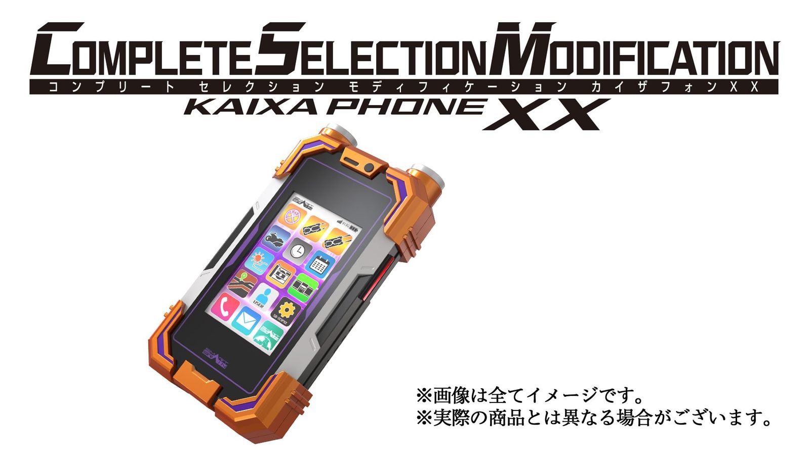 仮面ライダーファイズ　パラダイス・リゲインド CSMカイザフォンXX 仮面ライダー555（ファイズ） 20th パラダイス・リゲインド CSM