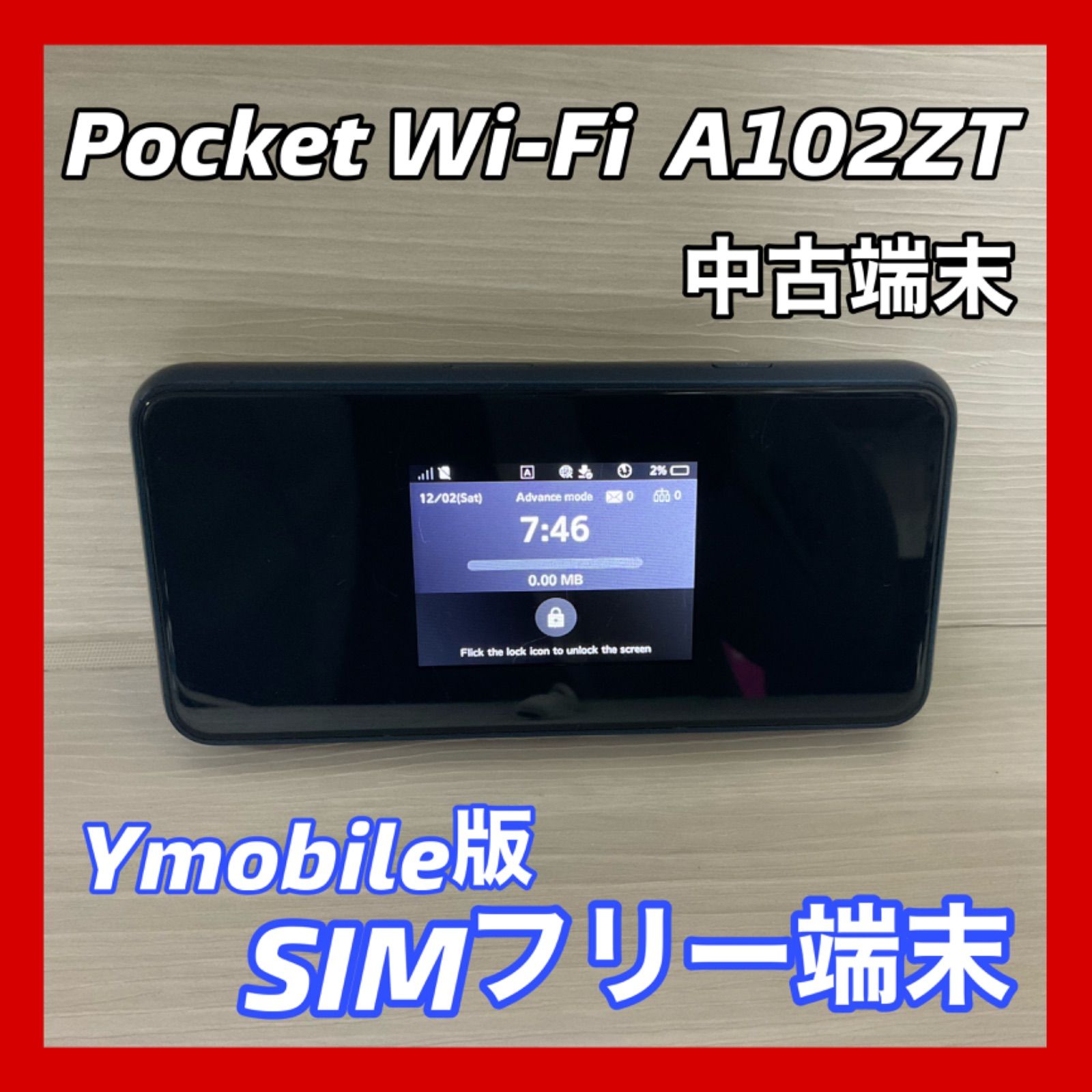 SIMロック解除 A102ZT SIMフリー 5G Pocket WiFi - その他