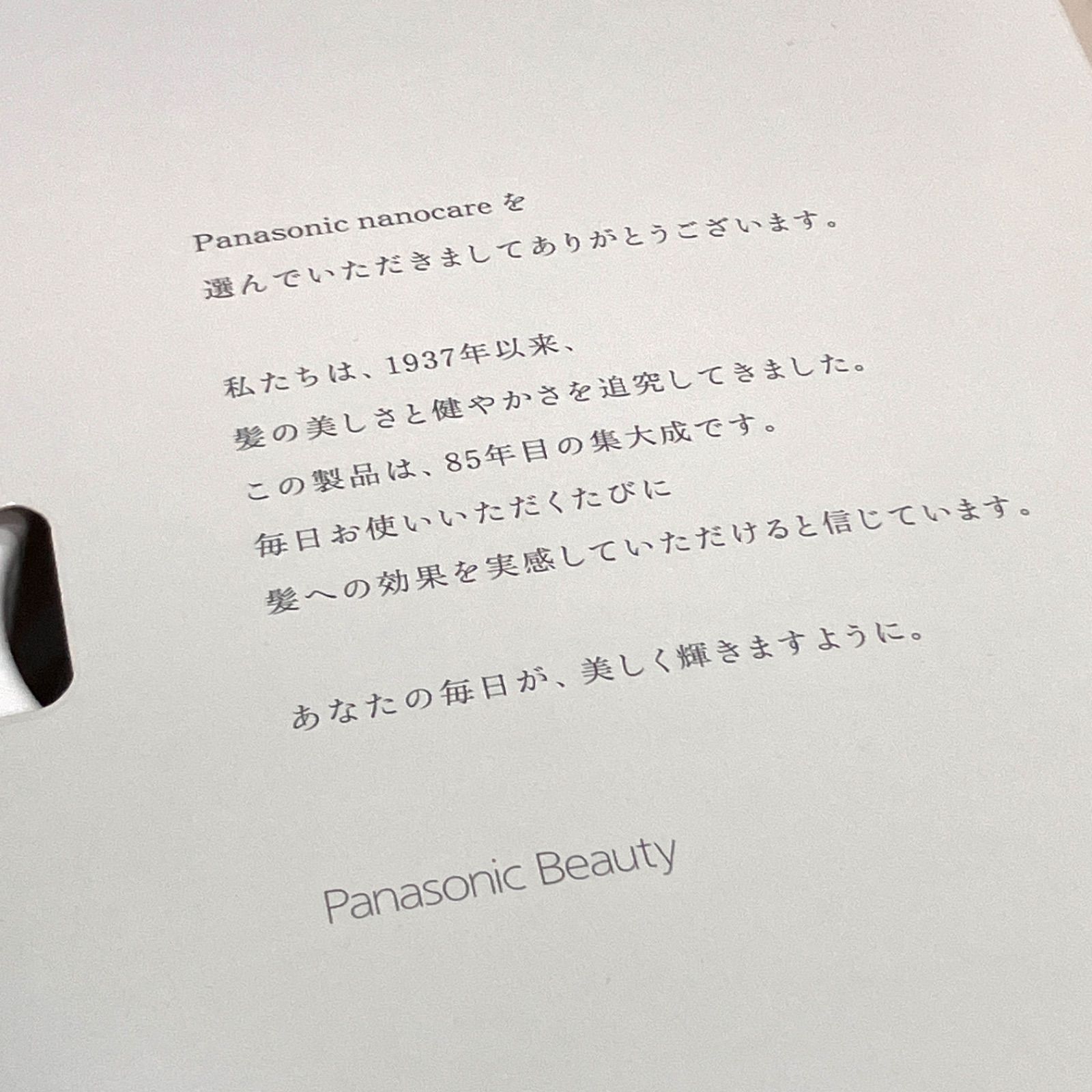 ヘアードライヤー ナノケア高浸透