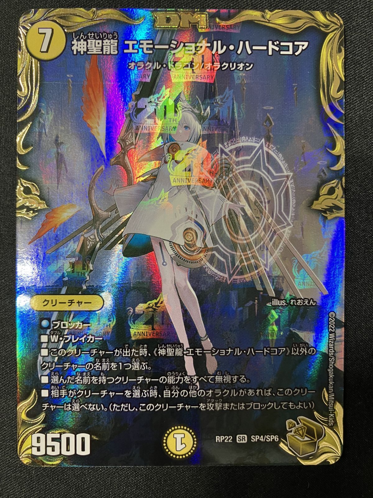 エモーショナル・ハードコア (カードローダー付き) 神聖龍 エモーショナル・ハードコア(DMEX12 S4/S20) | デュエル