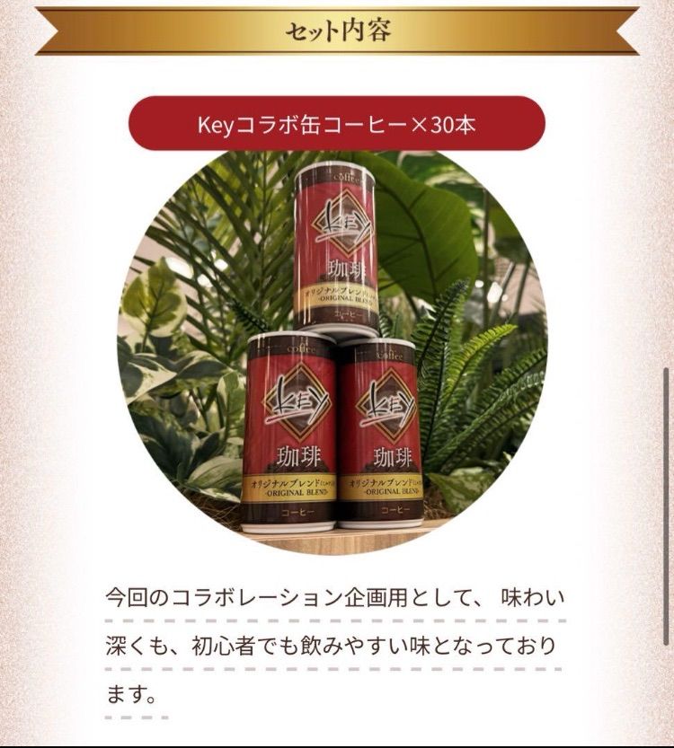 key コラボ 缶コーヒー 2ケース 60本 key コラボ 缶コーヒー 2ケース 60本 - メルカリ