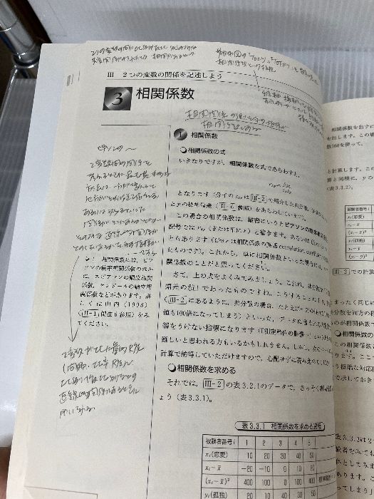 よくわかる心理統計 (やわらかアカデミズム・わかるシリーズ) ミネルヴァ書房 山田剛史