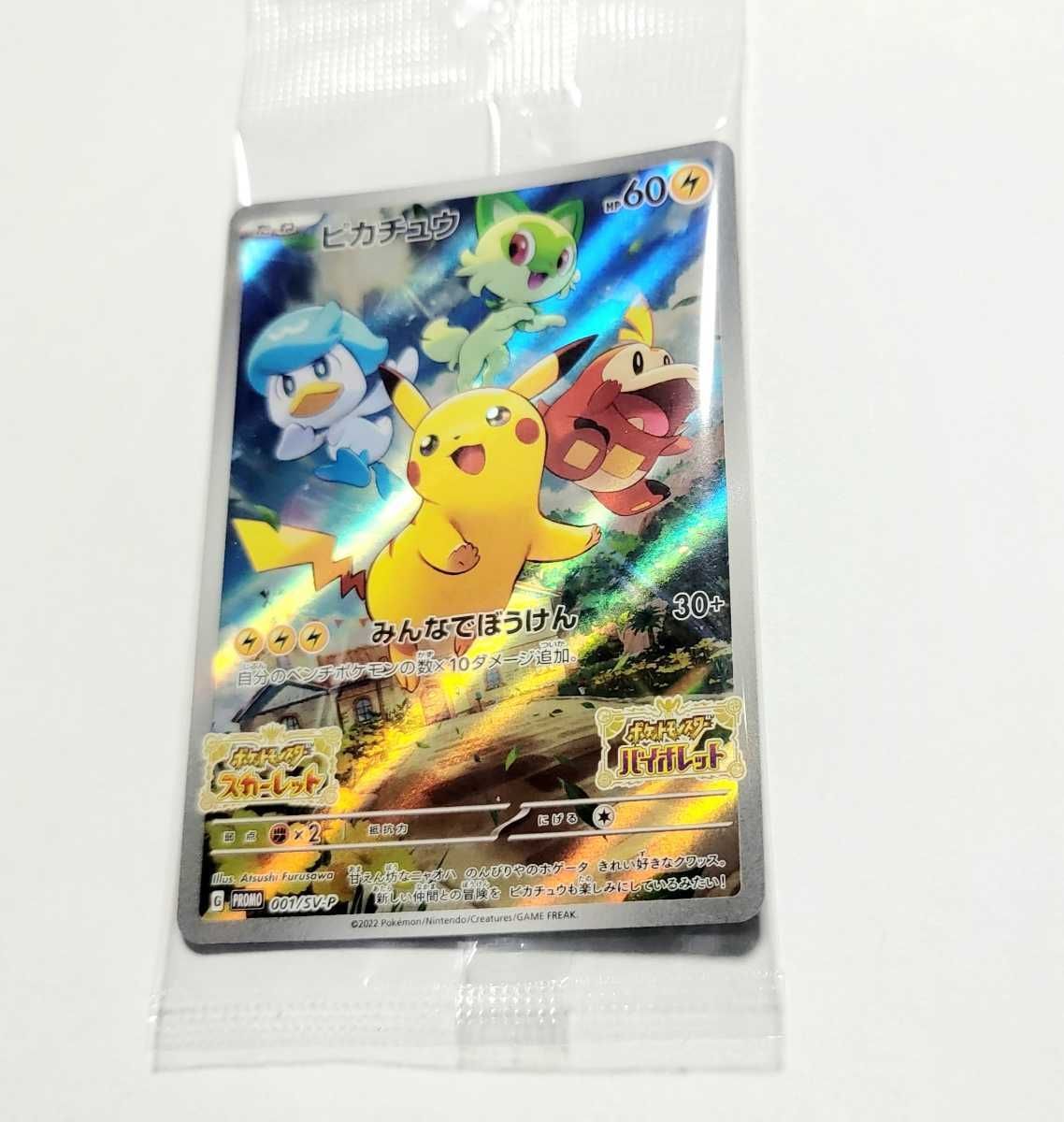 高価値 新品、未使用 ポケモンカード ポケモンSV 早期購入特典