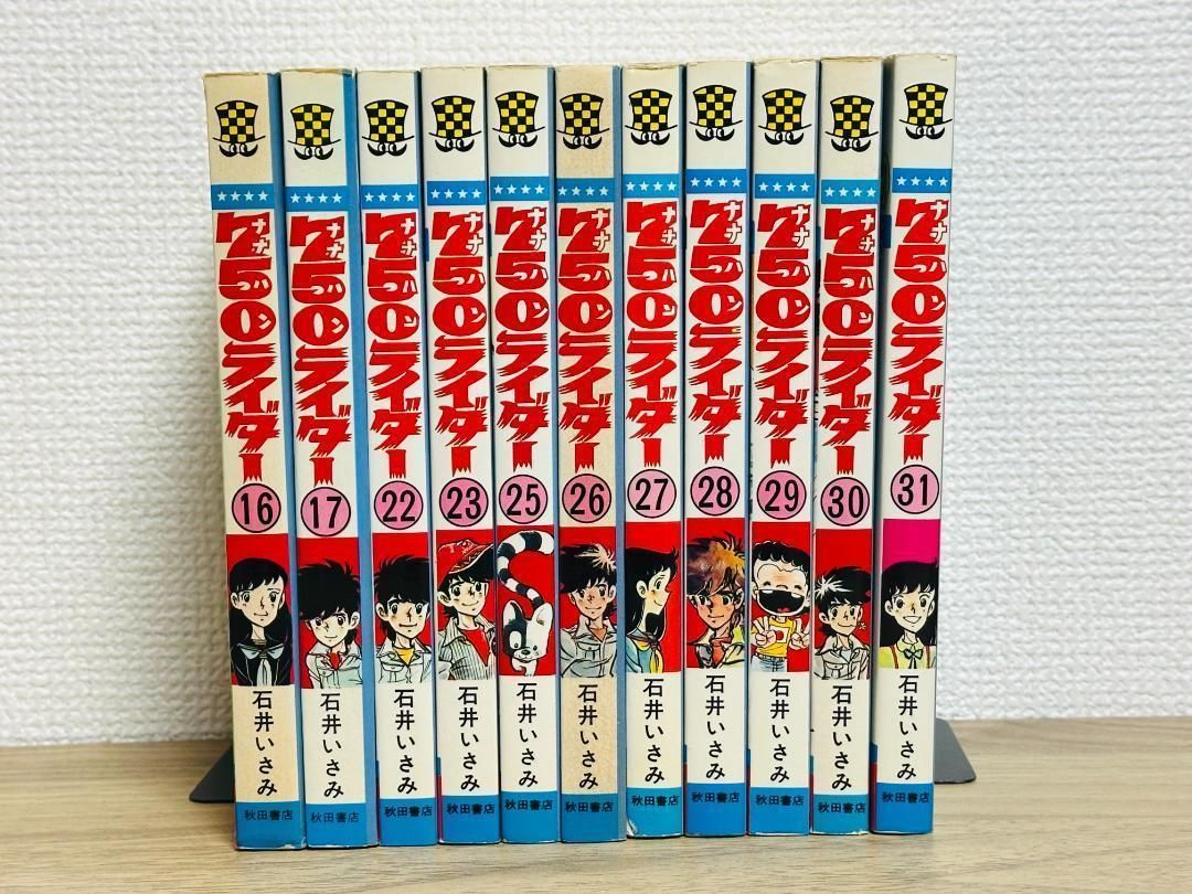 750ライダー 1～23巻