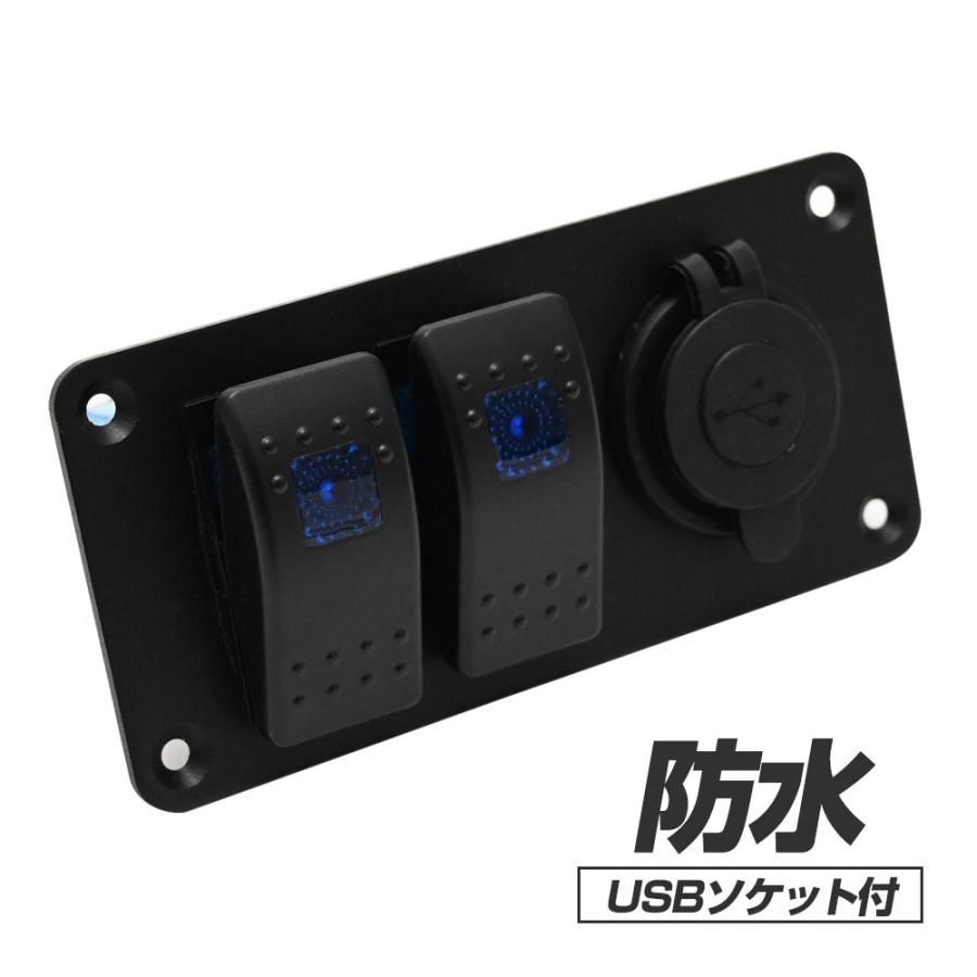 防水スイッチパネル ヒューズ式 8連 ロッカースイッチ USBポート