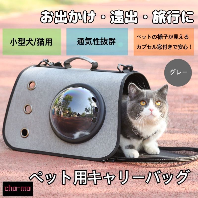 折り畳み式ペットキャリーバック ペット用品 お出かけかばん 散歩 ペットバック 犬・猫 ペット用 覗きカプセル 宇宙カプセル かわいい グレー灰色 -  メルカリ