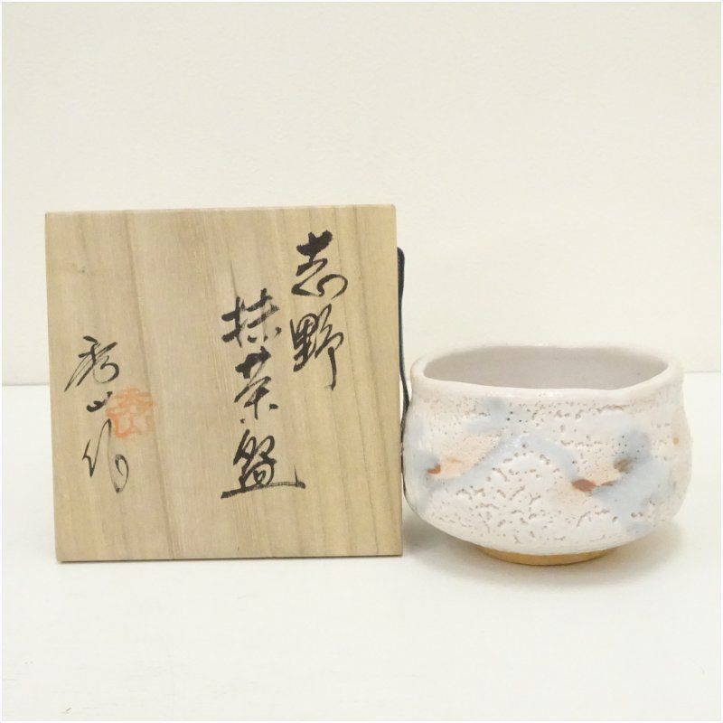 茶碗 淞山 共箱 茶道具 楽 抹茶 和食器 茶の湯 茶碗 淞山 共箱 茶道具 楽 抹茶 和食器 茶の湯