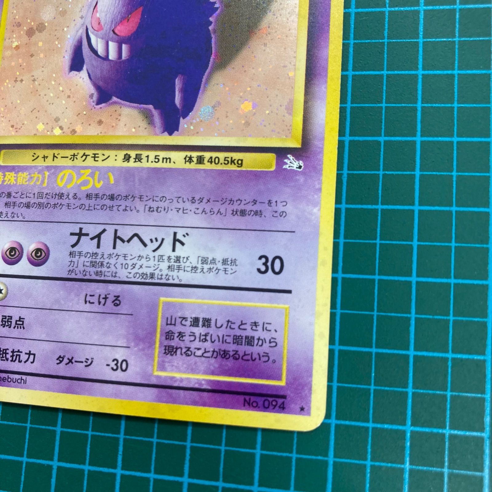 ポケモンカード 旧裏 拡張パック 第3弾 化石の秘密 ゲンガー キラ Lv.38 HP80 ★（R）