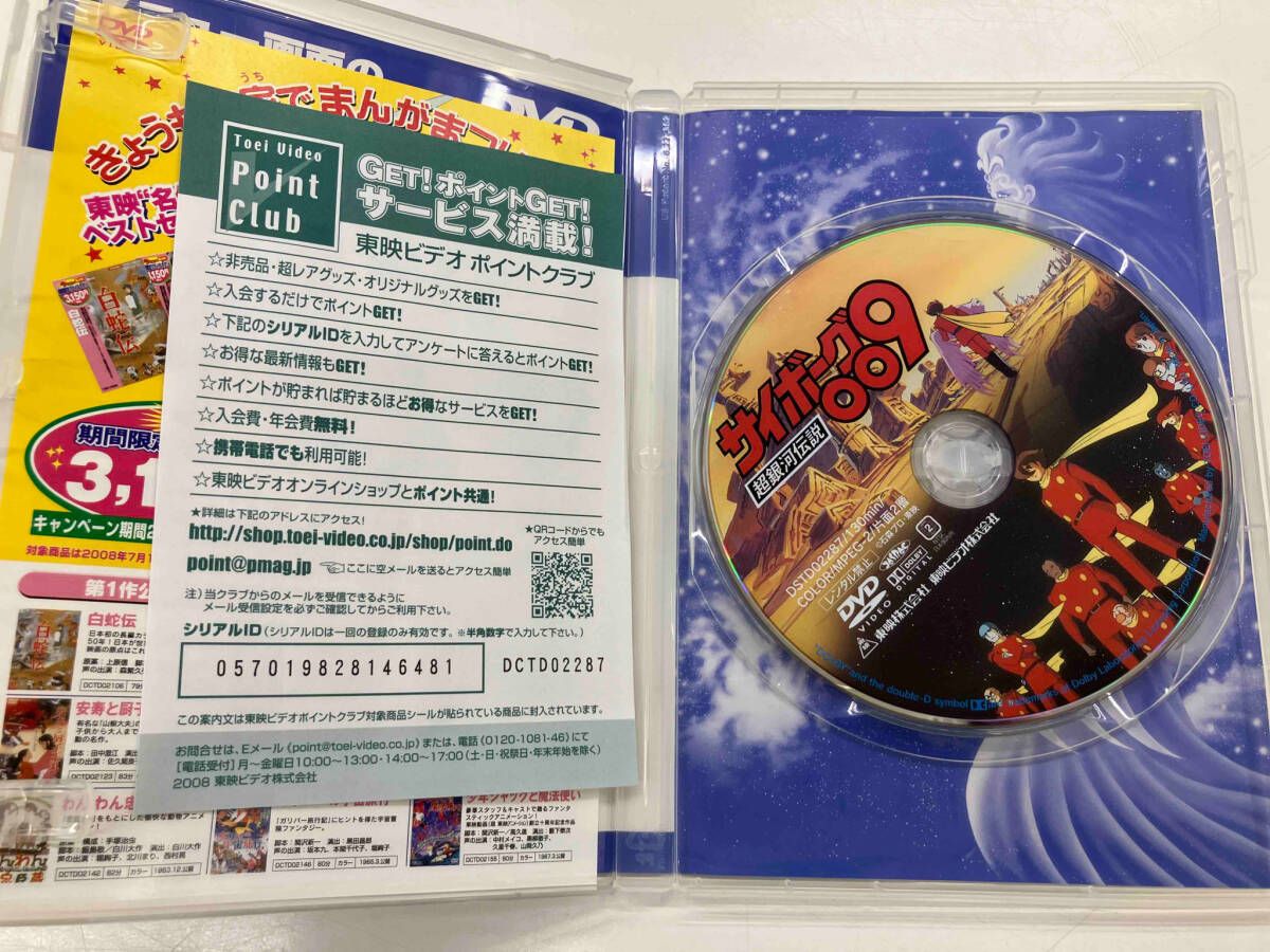 DVD サイボーグ009 超銀河伝説 - メルカリ