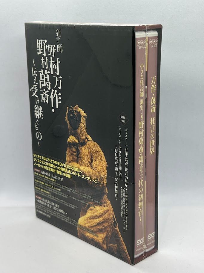 狂言師 野村万作・萬斎 DVD-BOX - 演劇・舞台