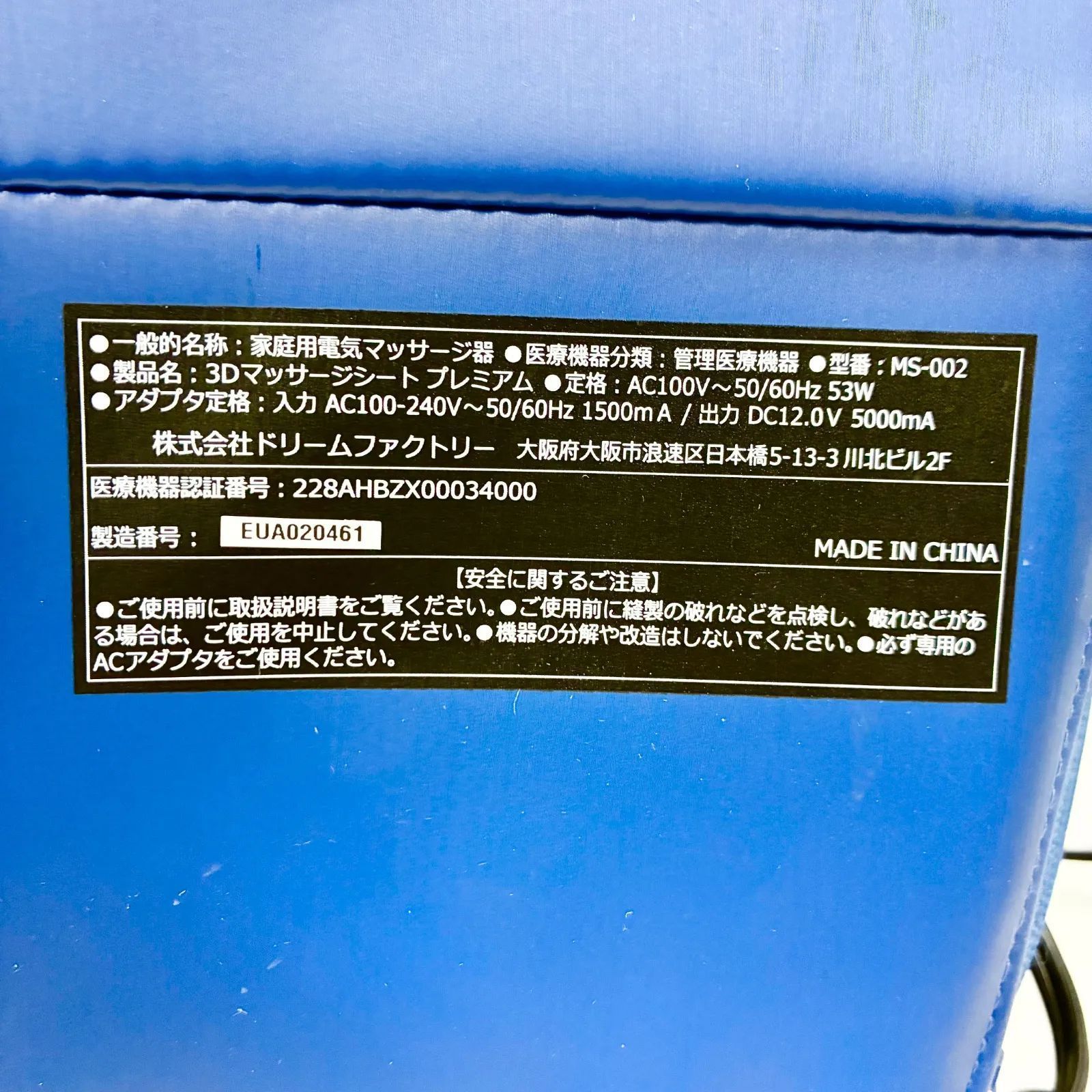 管理医療機器認定製品 椅子