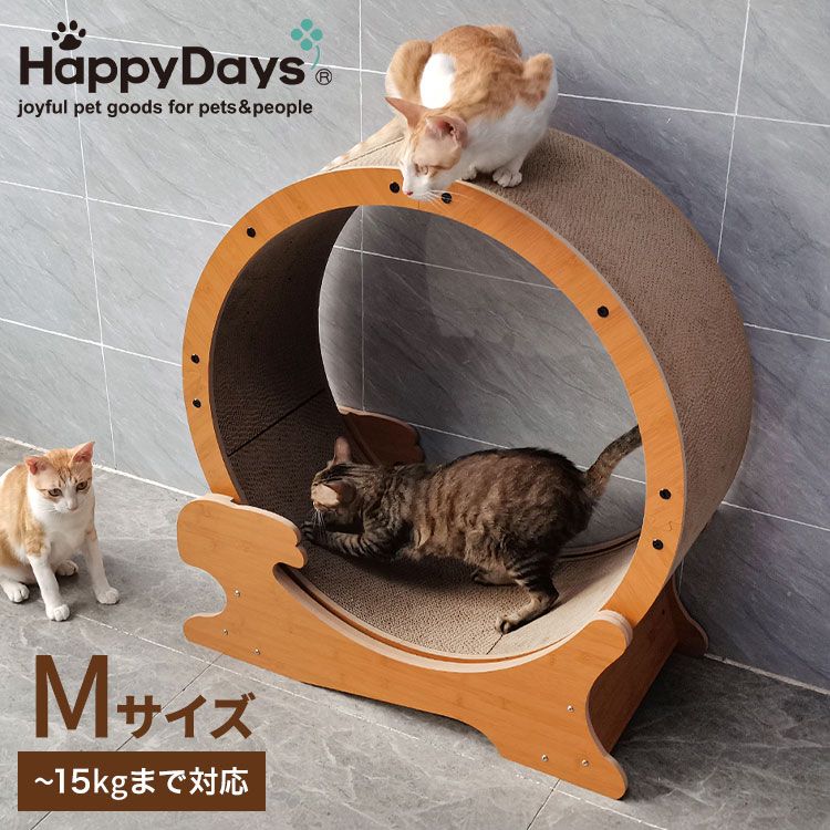 ペットプロ 猫用 キャットホイール Mサイズ ~15kgまで対応 爪とぎ 段ボール ストッパー付 固定できる 静音 静音設計 ストレス発散 運動不足解消 肥満 キャットランナー ルームランナー