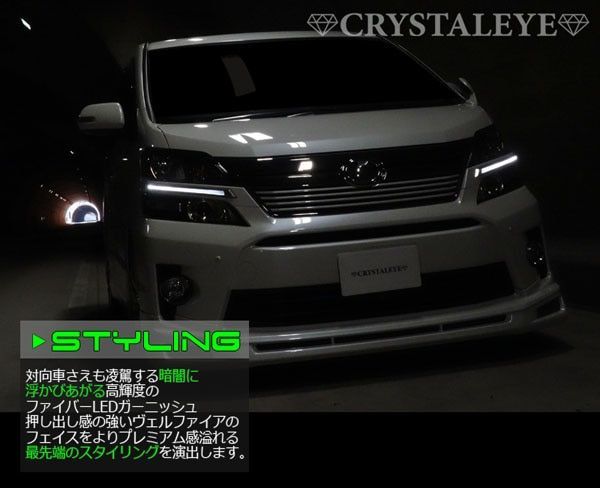 20系 ヴェルファイア 後期用 LED EYEデイライトガーニッシュＶ2（クロームタイプ） - ライト