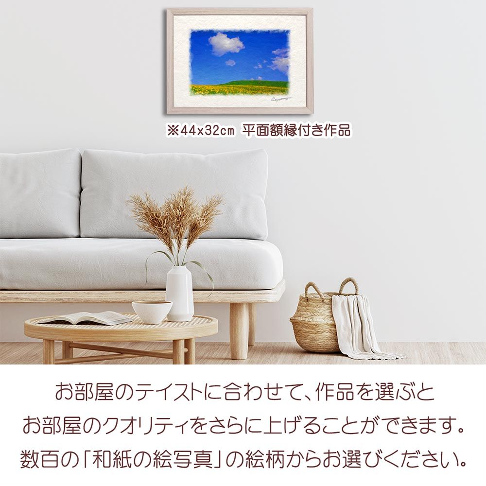 和紙の絵写真 「入道雲とニッコウキスゲの丘の上の山小屋」 平面額縁