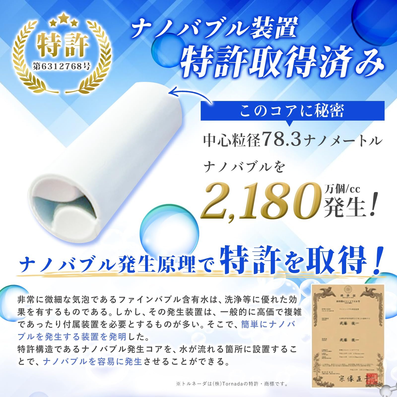 スーパーナノバブルトルネーダSW