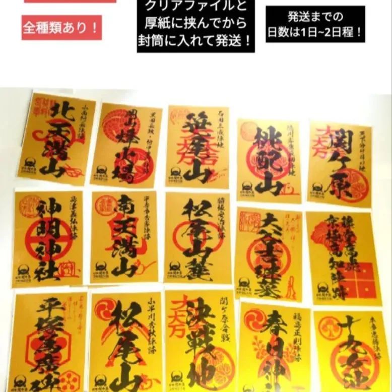 🉐【大人気】【美品】【関ケ原限定】関ケ原古戦場記念館&各陣地 黄金（ゴールド）西軍&東軍合戦印 武将ステッカー（シール） 福袋セット🉐 - メルカリ