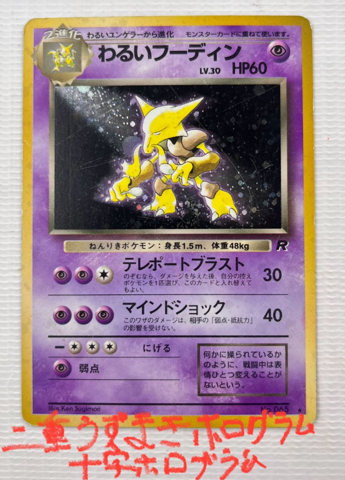 ○ ポケモンカード 旧裏 ☆ キラカード 二重うずまきホロ 十字ホロ