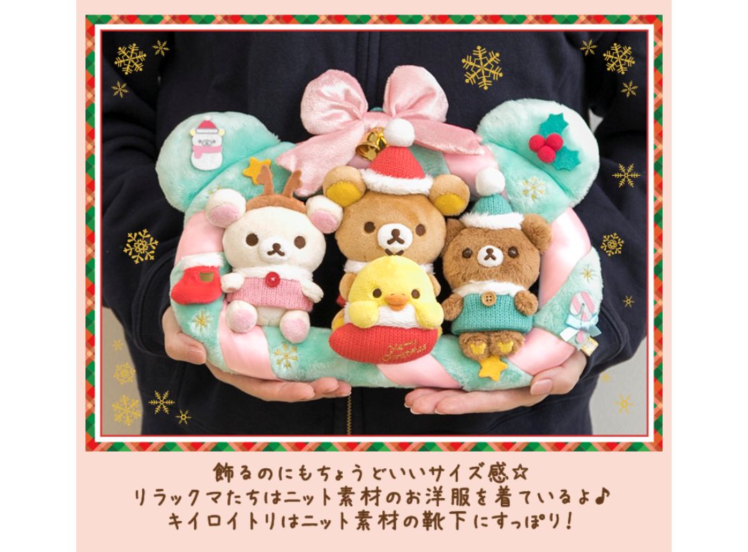 リラックマ サンエックスネットショップ限定 リースぬいぐるみ
