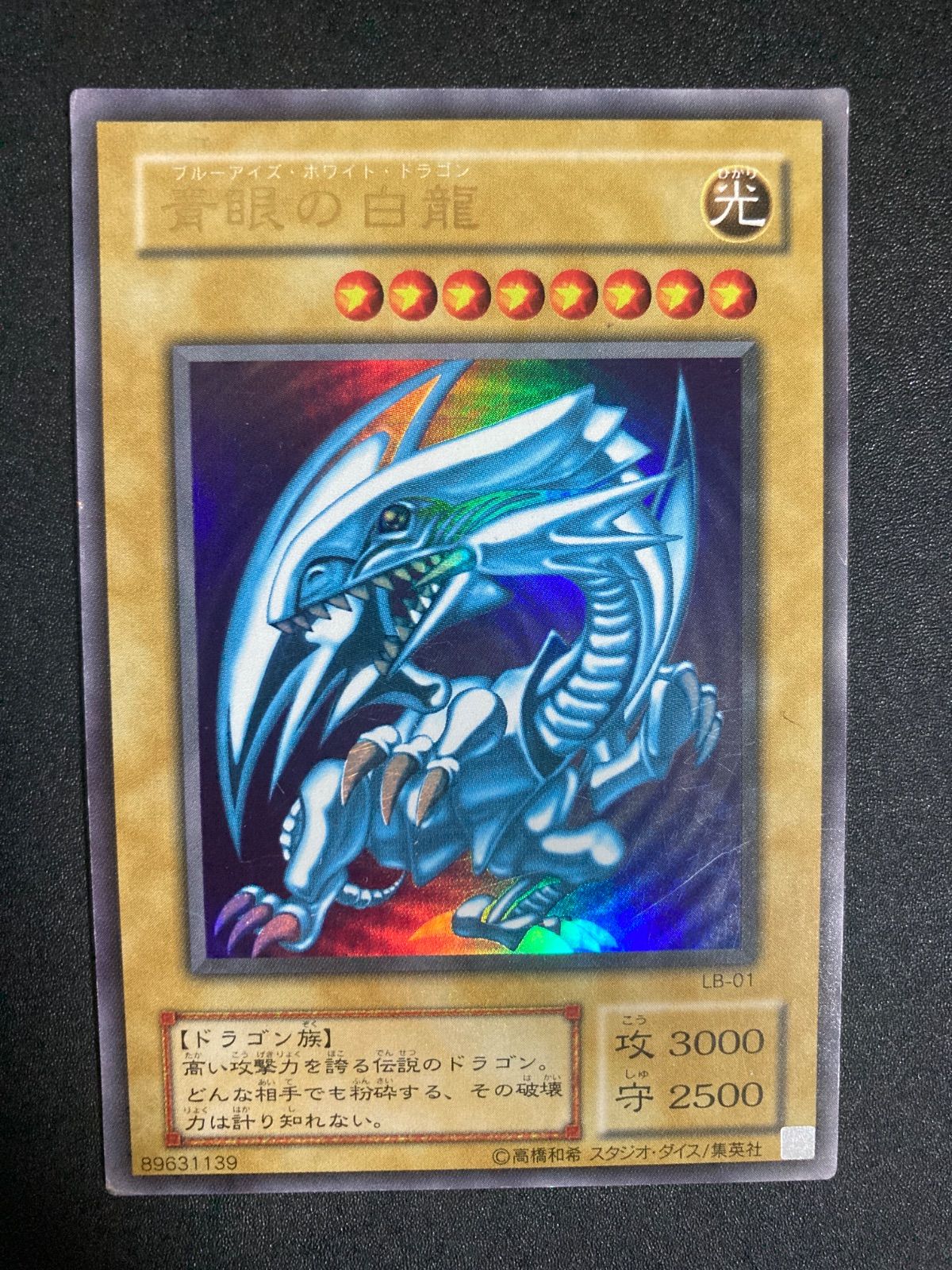 遊戯王カード 青眼の白龍 2期　ウルトラレア 希少 ブルーアイズ 青眼の白龍 2期 ウルトラ 遊戯王 カード トレカ