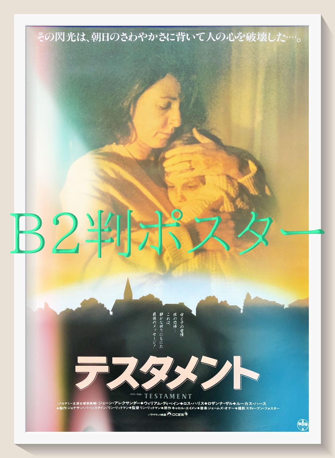 pq『危険な来訪者』映画オリジナルB2判ポスター pq05251 pq『炎の