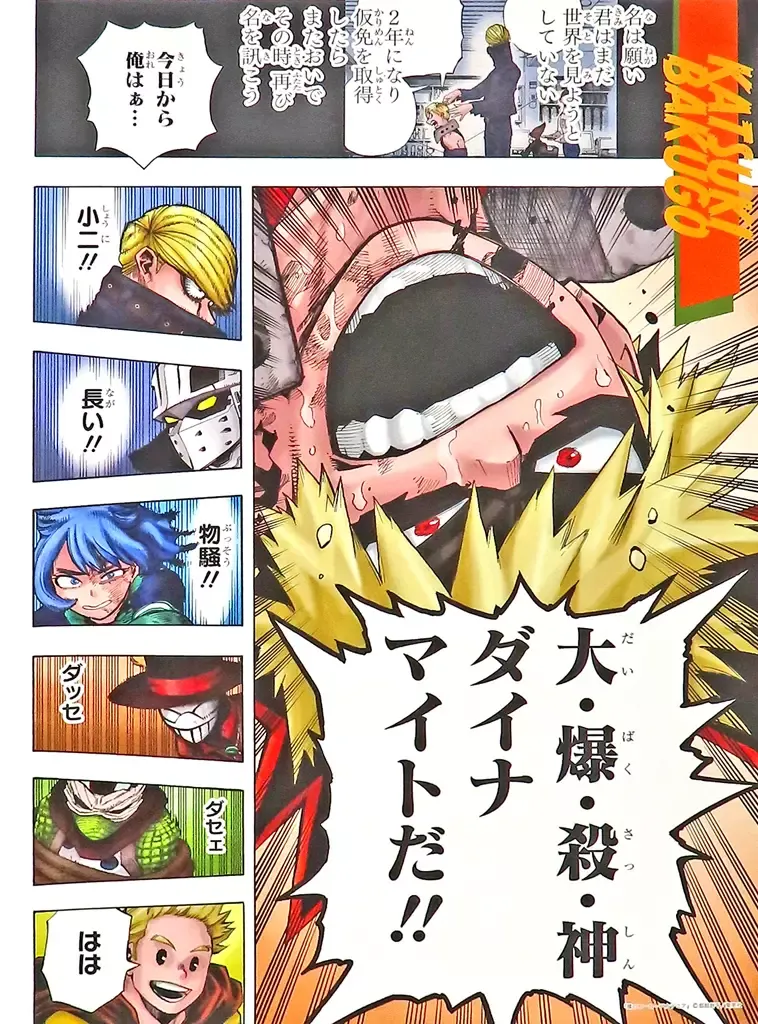 2026年最新】僕のヒーローアカデミア ヒロアカ 名場面ポスター 爆豪