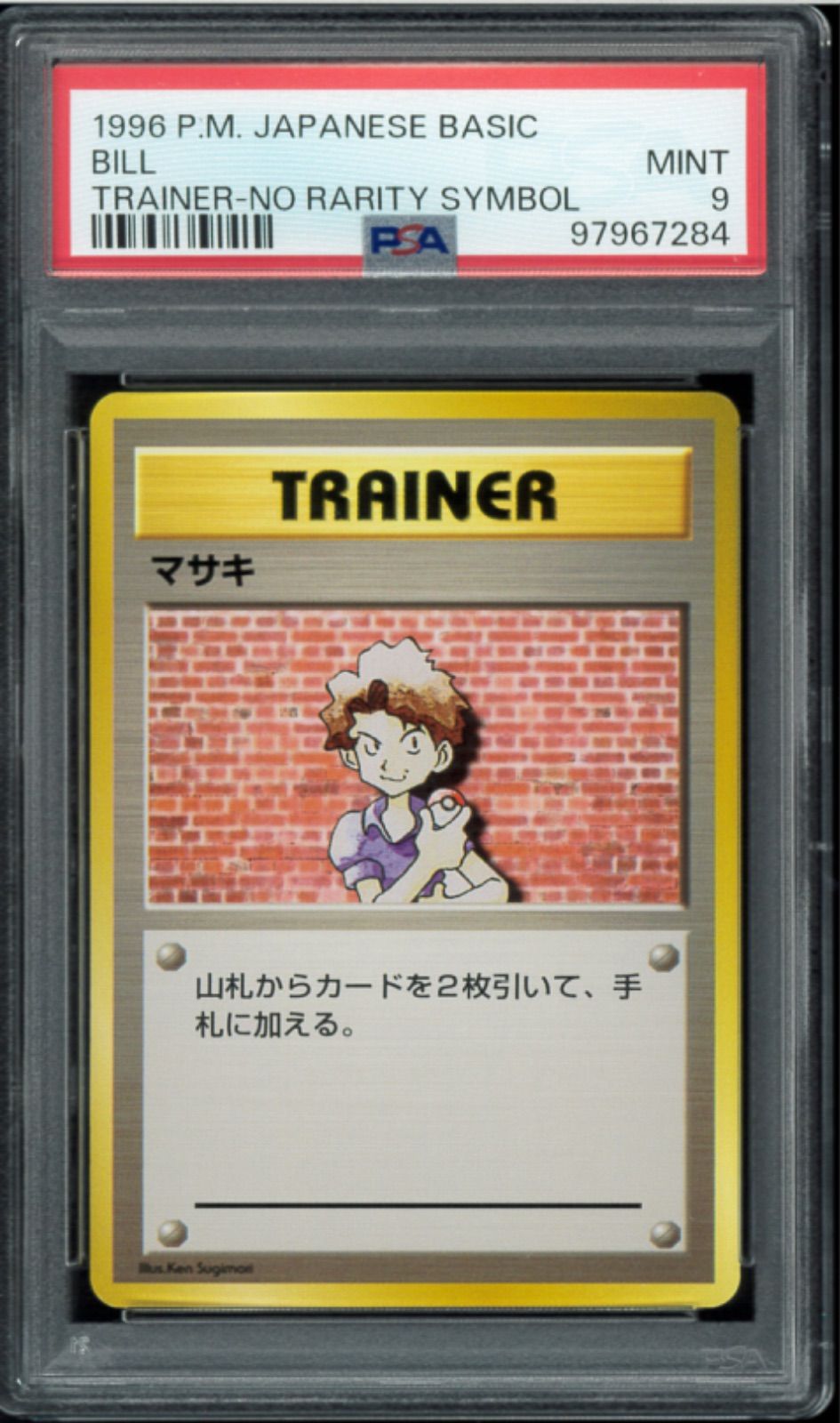 PSA9 マサキ トレーナー 旧裏 旧裏面 ポケモンカード 初版