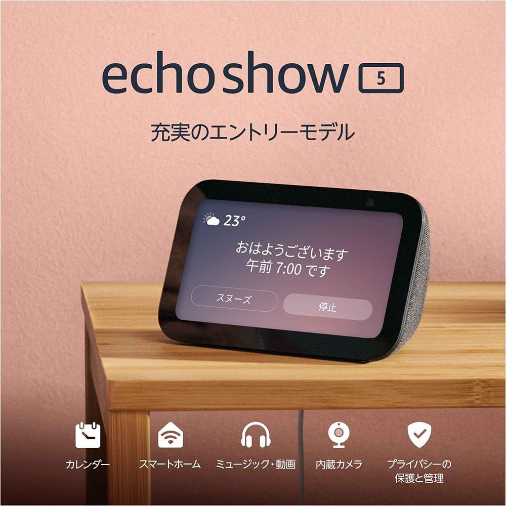 Echo Show 5 (エコーショー5) 第3世代 - スマートディスプレイ with 