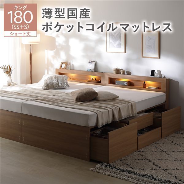 照明宮付 チェスト ベッド ショート丈キング180 SHSS SHS ナチュラル 薄型国産ポケットコイルマットレス付き 連結 収納ベッド すのこ 大容量 収納付 コンセント付 組立品