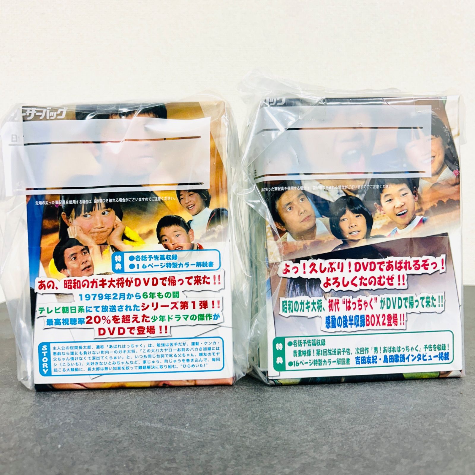 未使用 全巻セット【俺はあばれはっちゃく DVD-BOX1/DVD-BOX2