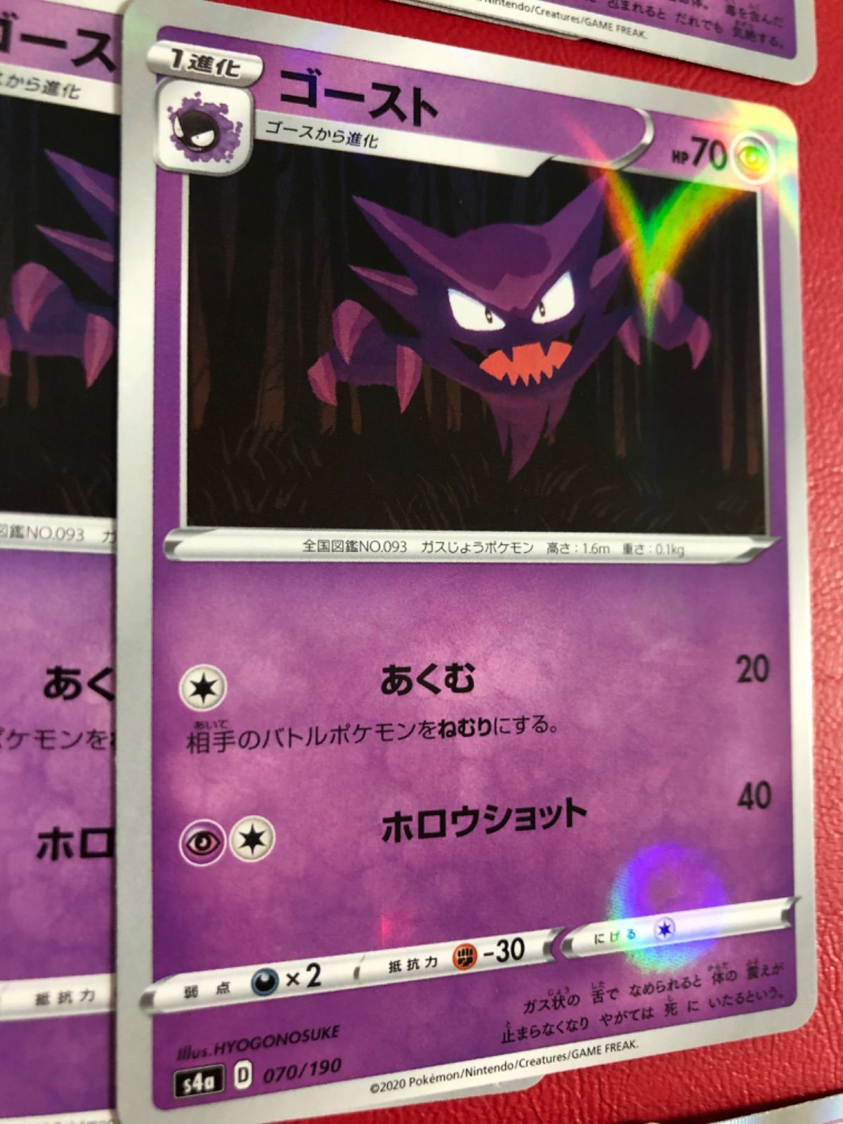 ポケモン ずかんカード ゴース ゴースト ゲンガー 進化ライン 正しく