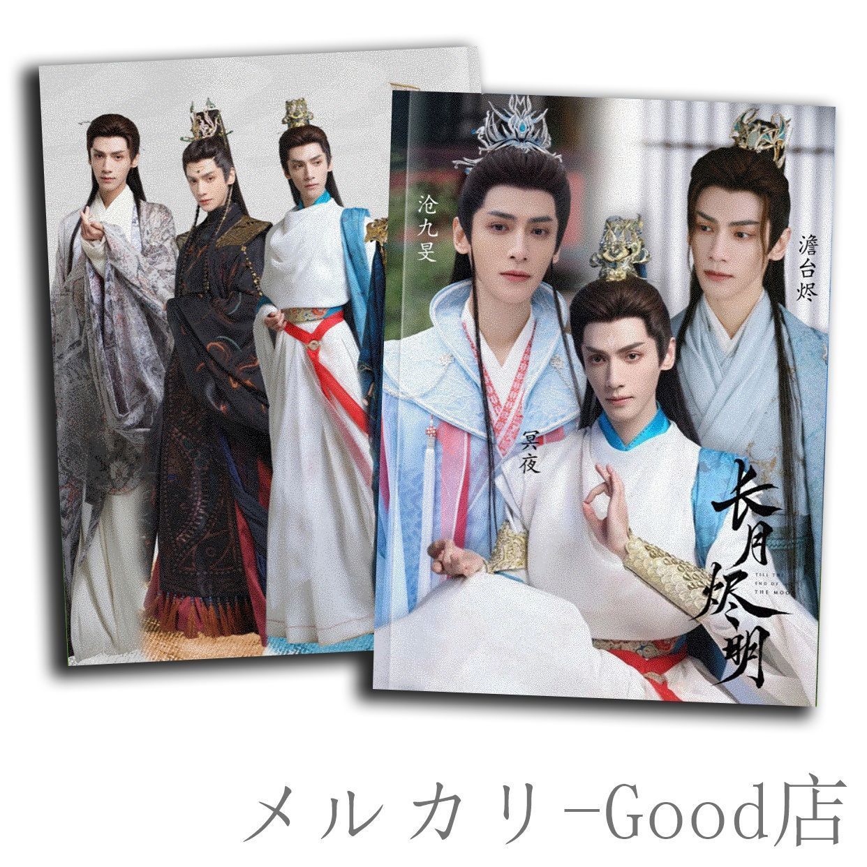 中国ドラマ「長月燼明」写真集 レオロー（羅雲熙）バイルー(白鹿)主演！