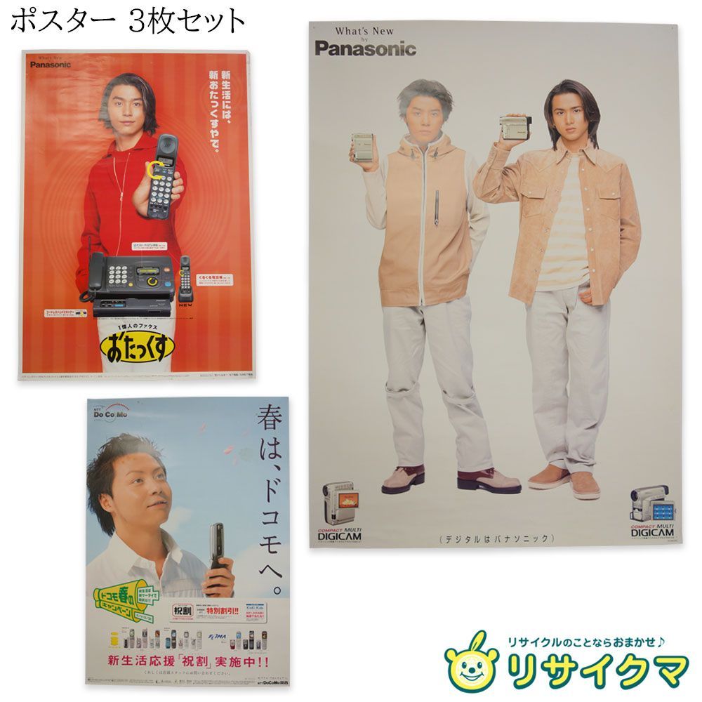 中古】M▽ポスター キンキキッズ KinKi Kids DOMOTO 堂本光一 堂本剛