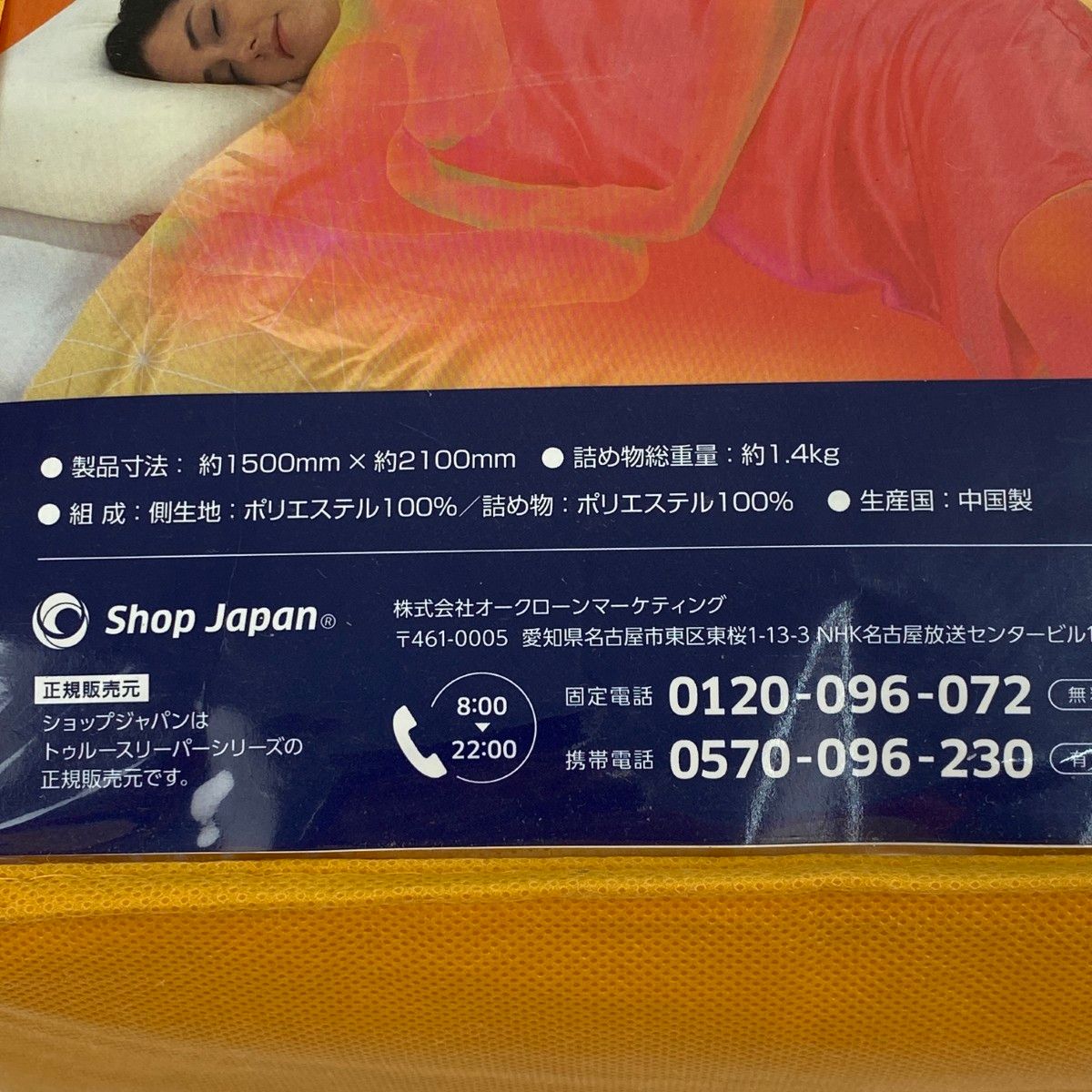 トゥルースリーパー