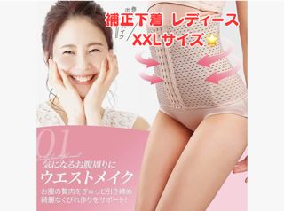 新品未使用】?【KOKO＆BON] コルセット 補正下着 レディース XXL 