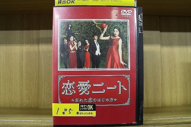 恋愛ニート～忘れた恋のはじめ方～ レンタル落ち DVD全5巻 - ブルーレイ