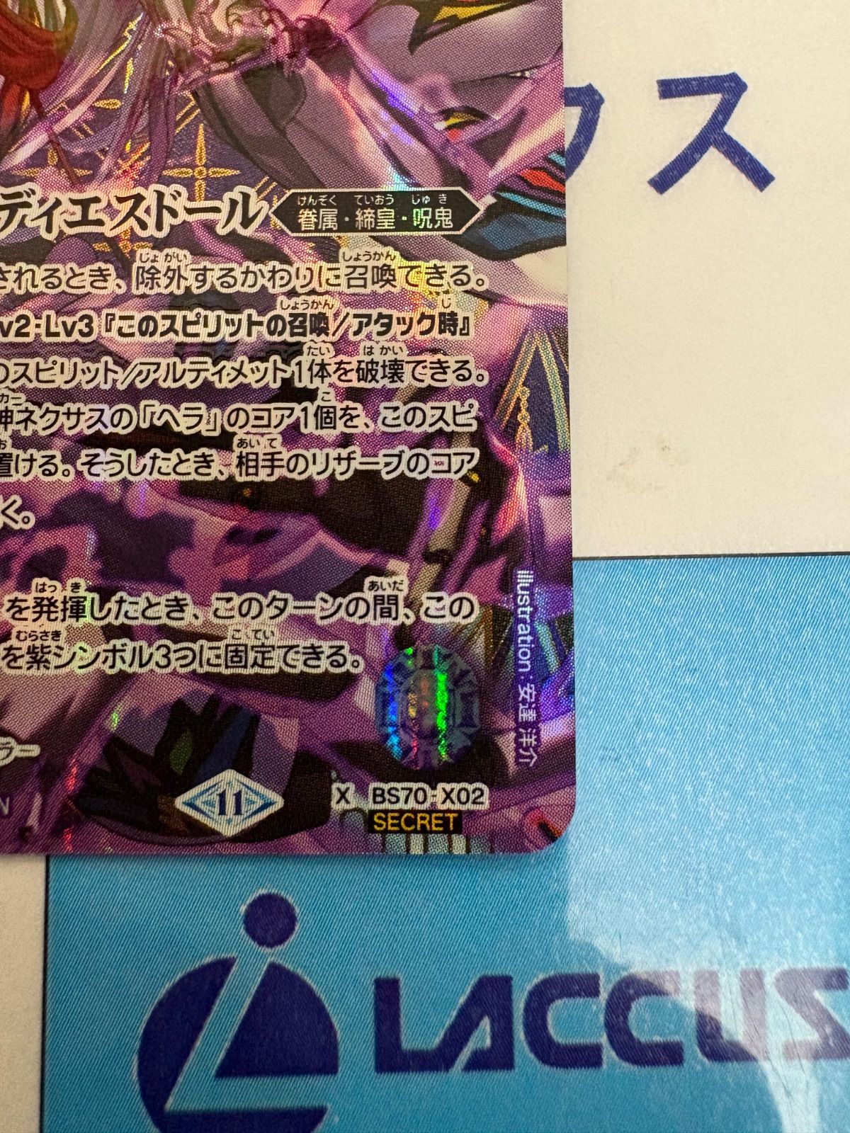 バトスピ 魔界天女ディエスドール BS70 シークレット X 2枚セット Amazon.co.jp: バトルスピリッツ 魔界天女ディエスドール（Xレア