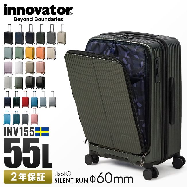 メーカー 2年保証 イノベーター スーツケース 55L Mサイズ 中型 軽量 静音 フロントオープン ストッパー付き キャリーケース INNOVATOR INV155 アイリスラベンダー