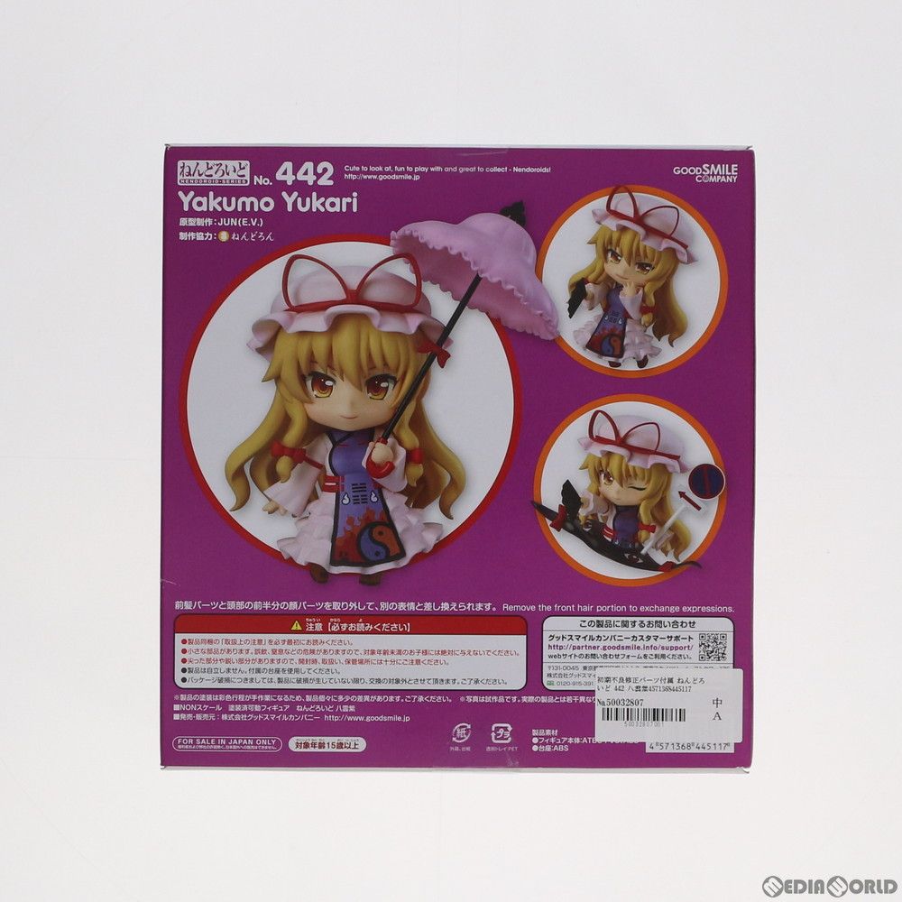 FIG]初期不良修正パーツ付属 ねんどろいど 442 八雲紫(やくも