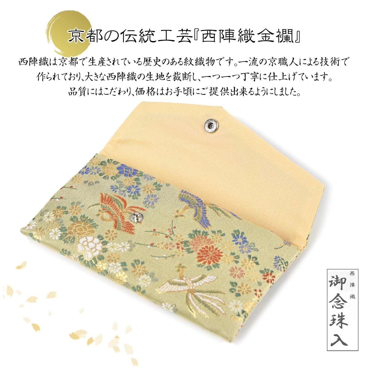 新品 数珠入れ 数珠袋 西陣織 金襴 数珠入れ 数珠袋 西陣織 金襴 7種類 女性用 念珠袋 念珠入れ 西陣 バッグ 日本製 京都 女性用 念珠袋 念珠入れ 西陣 日本製 京都 角形鳳凰小花緑