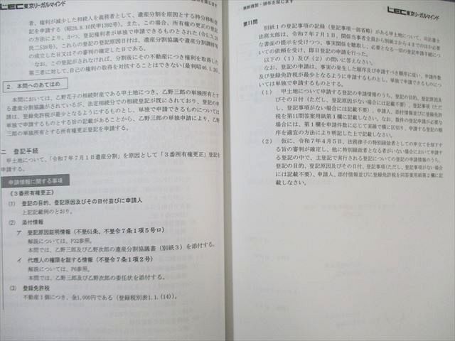 LEC東京リーガルマインド 司法書士試験 記述式対策 書式