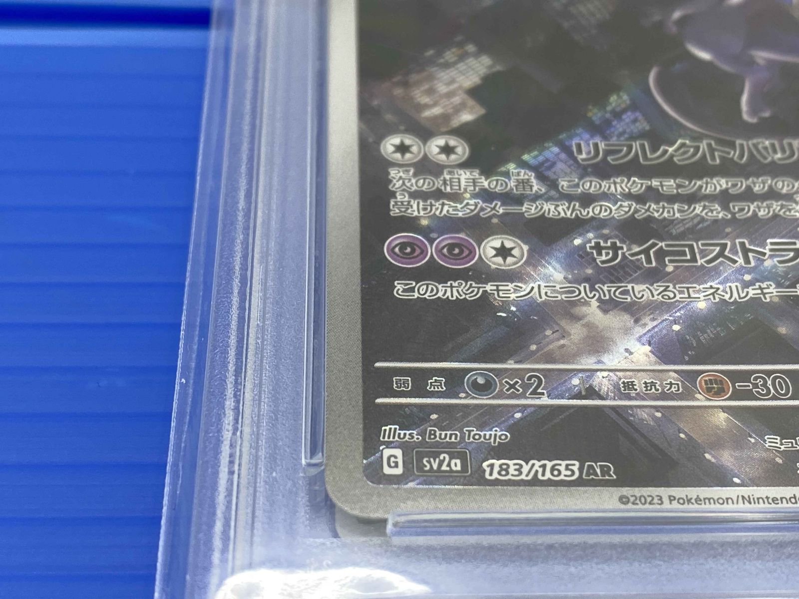 □【盛岡店56-0163】psa10 ミュウツー AR SV2a ポケモンカード