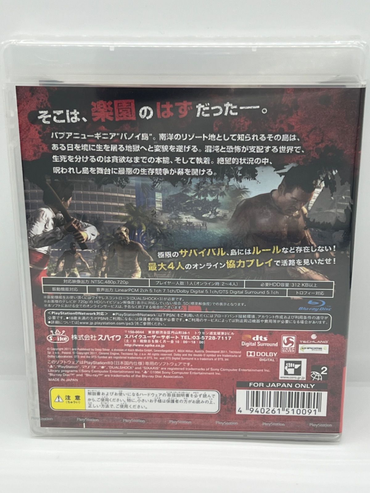 【PS3ゲームソフト】デッドアイランド【CERO:Z】