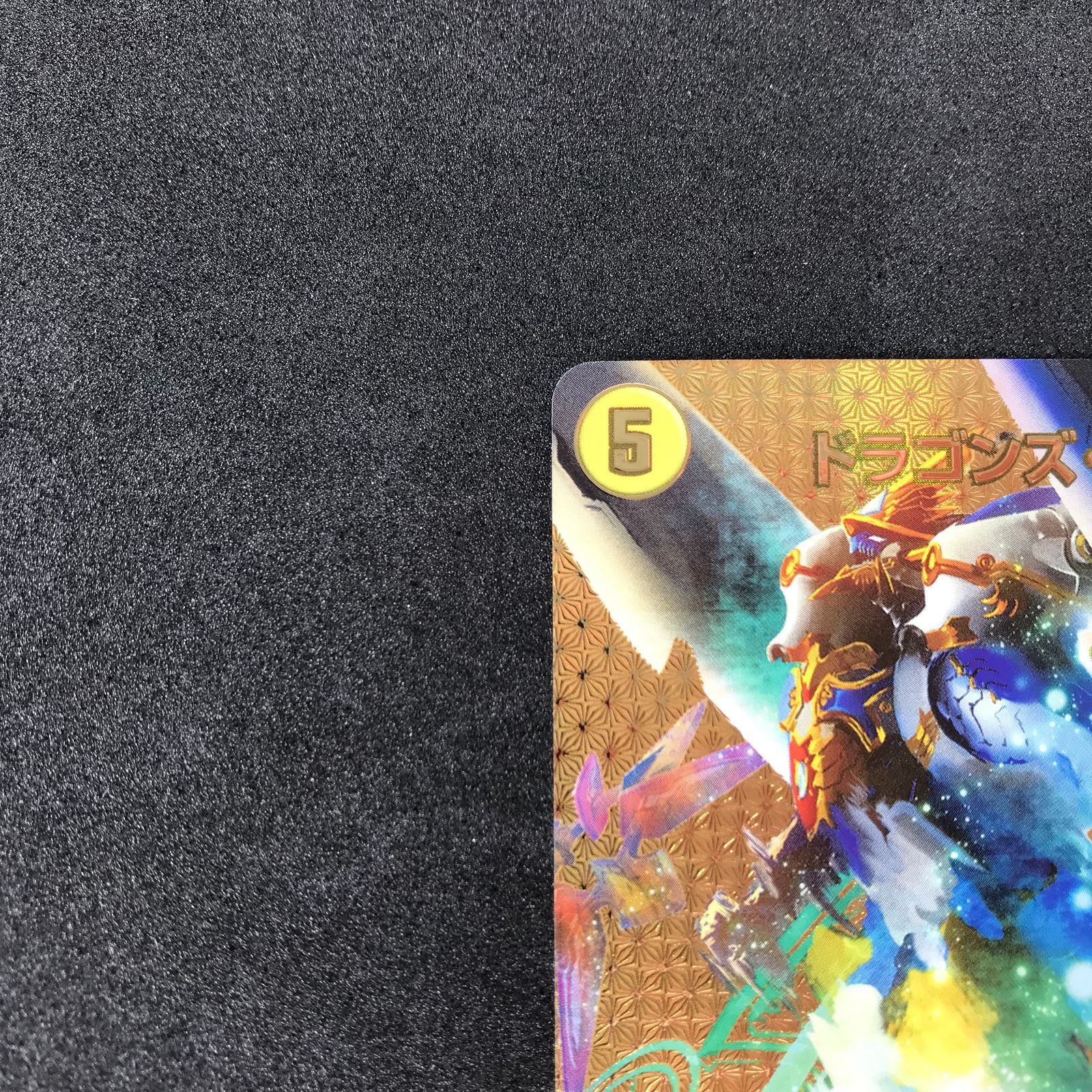 ドラゴンズサイン　winner デュエルマスターズ DM23EX2TG12/TG12 ドラゴンズ・サイン R