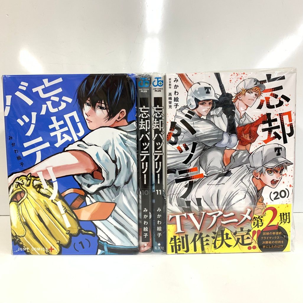 忘却バッテリー 1〜20巻セット 忘却バッテリーセット 1-20巻 忘却