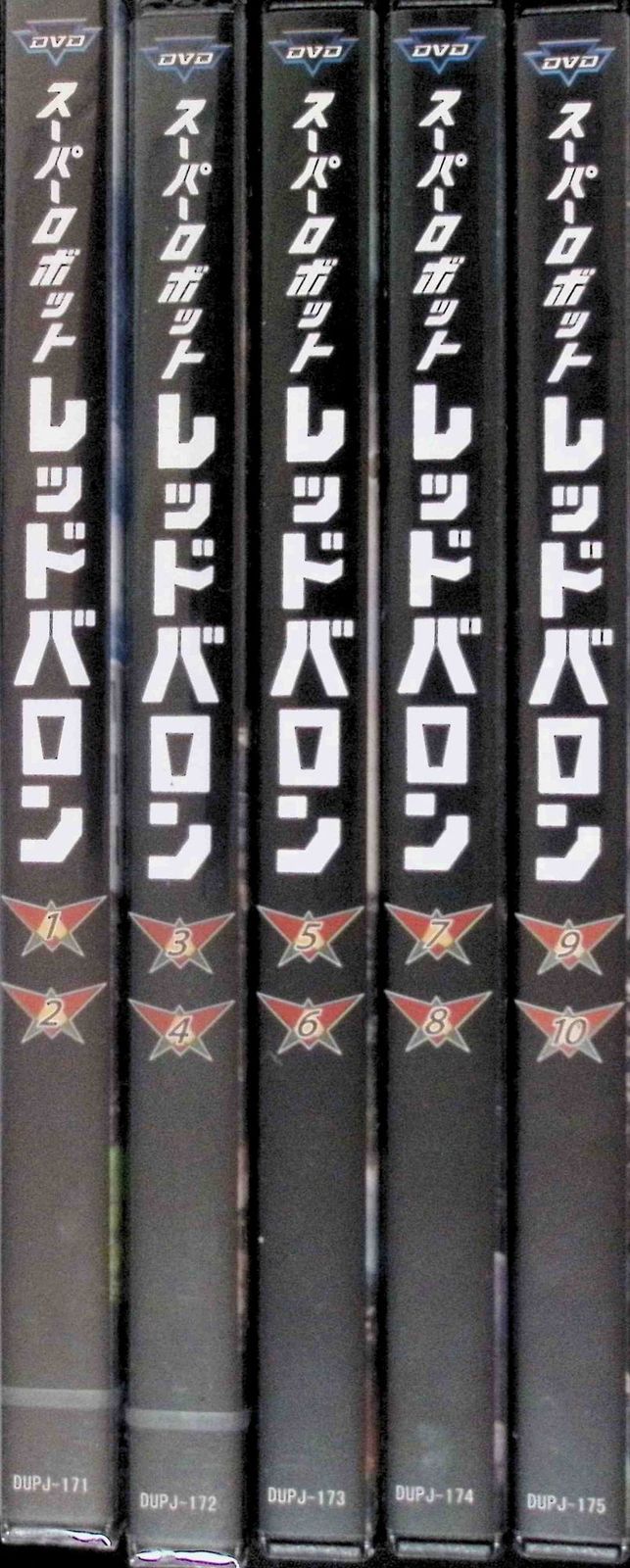 スーパーロボット レッドバロン vol.1-10 (DVD全10巻・5本セット)
