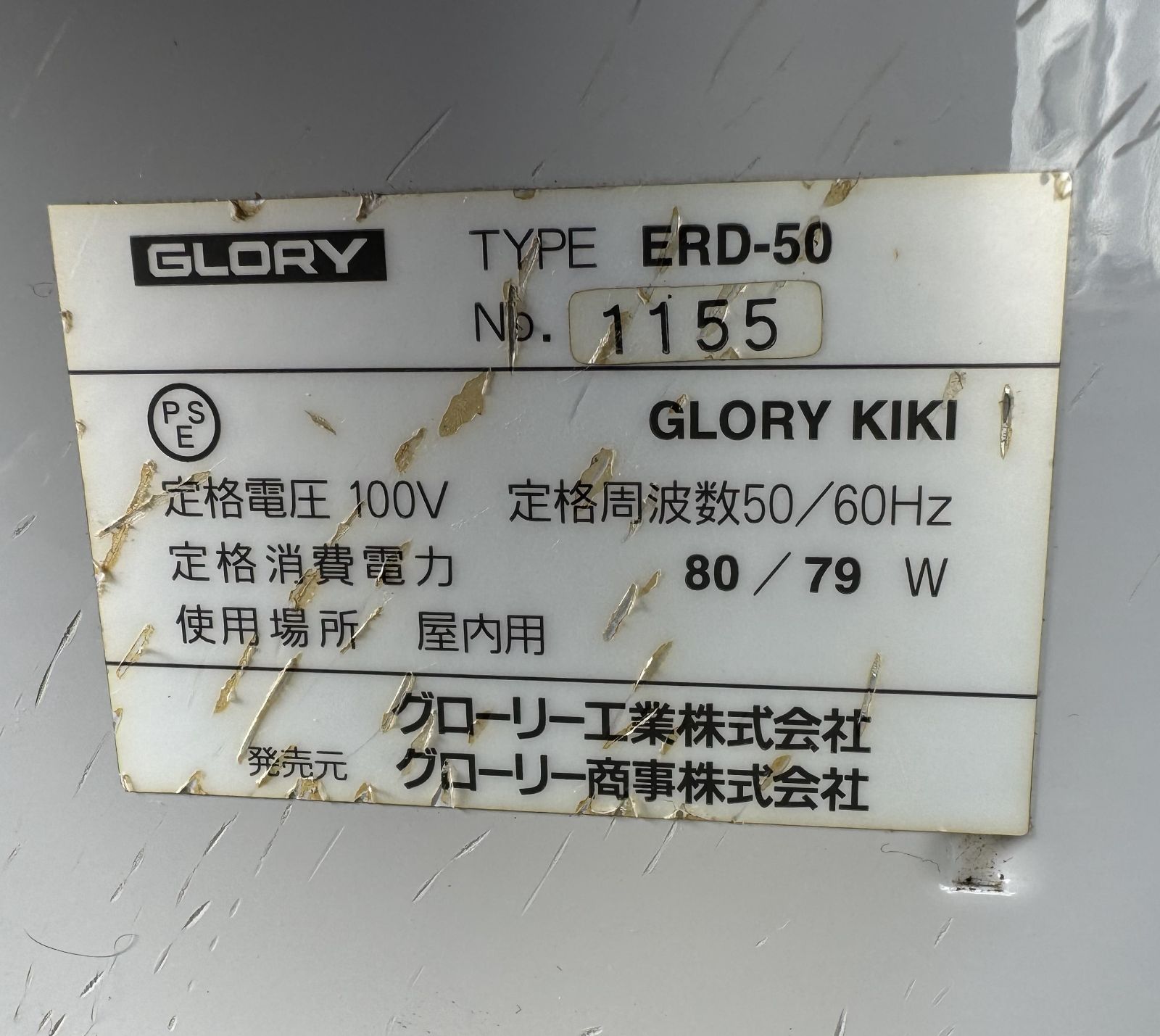 GLORY グローリー 高額紙幣両替機 ERD-50 - メルカリ