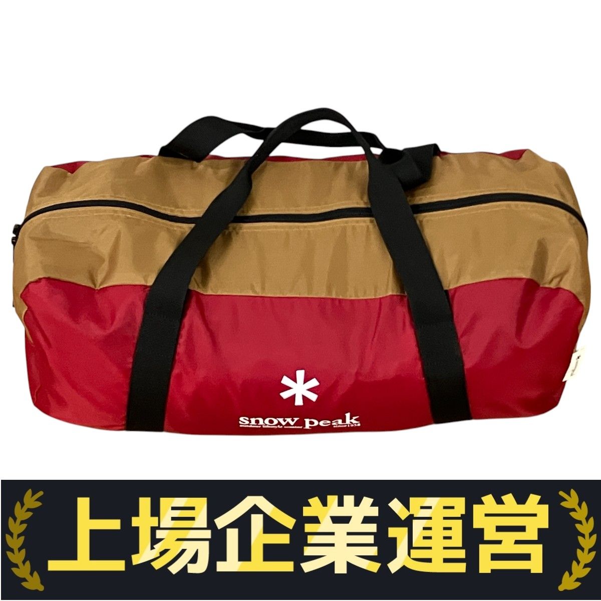 激安中古 スノーピーク アメニティドームｓテント アウトドア キャンプ  人気 楽天市場】クーポン配布中☆(snow peak)スノーピーク アメニティ
